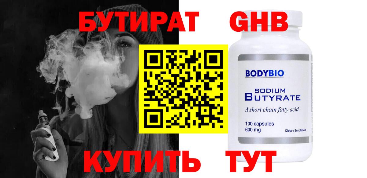 БУТИРАТ  БУТИРАТ буратино  Вход с VPN  Сергиев Посад 